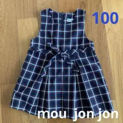 mou jon jon ジャンバースカート　100