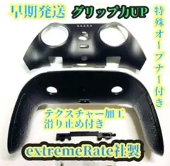 DualSense Edge用バッグカップとフロントカバーテクスチャー加工黒＆黒