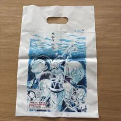名探偵コナン 黒鉄の魚影　特典　袋
