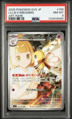 2026年最新】リーリエ psa8の人気アイテム - メルカリ