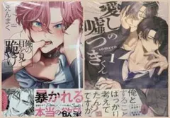 BL 漫画 1月 最新刊 コミック セット