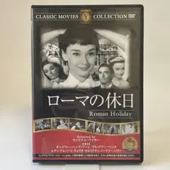 ローマの休日 DVD CLASSIC MOVIES COLLECTION