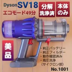 2026年最新】dyson sv18 本体のみの人気アイテム - メルカリ