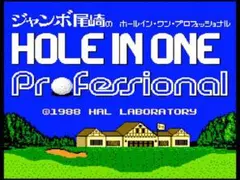 ☆ジャンボ尾崎のHOLE IN ONE Professional
