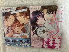 元ヤンOLはこじらせエリートのいいなりおもちゃ♡ 3、あのまま、キスしときたかっ