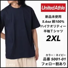 新品未使用 ユナイテッドアスレ 5.6oz 半袖Tシャツ ネイビー 2XL