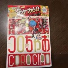 コロちゃお
