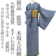 本場大島紬 ロングワンピース・羽織 泥染め 久野特製 証紙 本場大島紬 ロングワンピース・羽織 泥染め 久野特製 証紙 - メルカリ