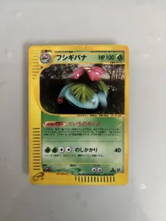 フシギバナ カードe 097/128 第１弾基本拡張パック フシギバナ ☆ 第1弾基本拡張パック 097/128 - メルカリ