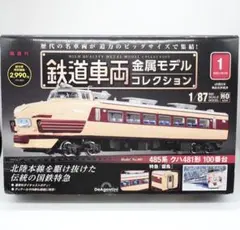 鉄道車両金属モデルコレクション全国版 2022年10月25日号のサムネイル