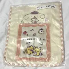新品未開封　ポムポムプリン　トートバッグ　サンリオ　クジ サンリオくじ