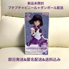 セーラームーン GLITTER&GLAMOURS スーパーセーラーサターンのサムネイル