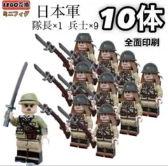 10体セットBレア 日本軍 第二次世界大戦 LEGOレゴ互換ミニフィグフィギュア