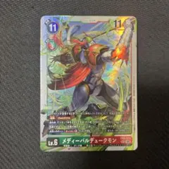 2026年最新】メディーバルデュークモン 旧の人気アイテム - メルカリ