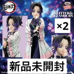 鬼滅の刃 胡蝶しのぶ GLITTER & GLAMOURS 2個セット