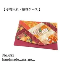 No.685【数珠入れ】小物入れ マグネット付き 念珠ケース 和柄 花柄のサムネイル