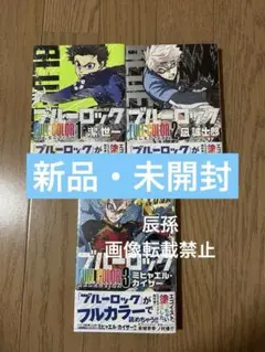 ブルーロック ミヒャエル・カイザー 國神蓮介 ドイツ語版BOX 20巻