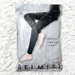 【新品未使用】ベルミス パジャマレギンス スリープ＋ S ビターグレー