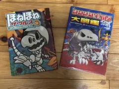 ほねほねザウルスセット売り