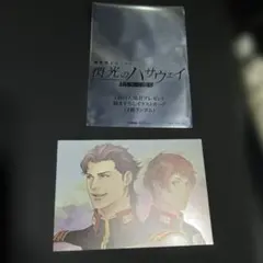 閃光のハサウェイ キルケーの魔女 1周目入場者特典