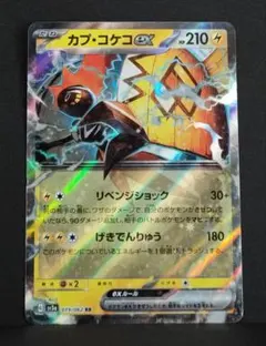 ぜ*ん様 カプ・コケコex RR SV3a レイジングサーフ 019/062