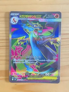 ポケカ インフェルノX リザードンex SR メガサーナイトex SR+おまけ