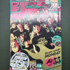 週刊少年ジャンプ