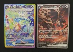 テラパゴスex ガチグマアカツキex SAR 2枚セット