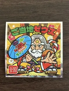 ご当地ビックリマンチョコ　西日本編　ご当地ゼウス　No.24　全国