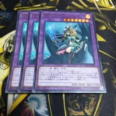 遊戯王 竜騎士ブラックマジシャンガール ウルトラレア 3枚セット
