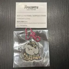 プルバトゥ バムグッ アクリルキーリング ガチャ ボムギュ TXT トゥバ