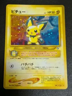 ポケモンカード ピチュー LV.5 HP30 雷No.172旧裏 【渦巻きホロ