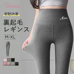 Veimia ドラロン 裏起毛レギンス Lサイズ　グレー