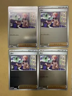 ガイ トレーナーカード 4枚セット　　ミラー