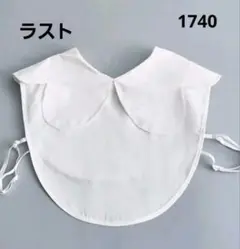 売切り！新品 ファッション小物 つけ襟 ブラウス風 花モチーフ 襟 ホワイト