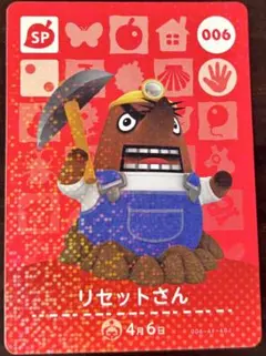 どうぶつの森 amiiboカード リセットさん