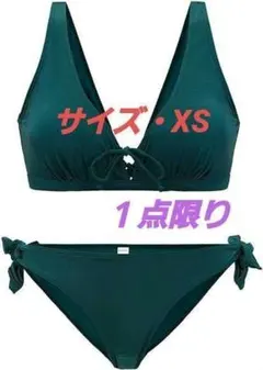 【1点限り】ダークグリーン XS ビキニ