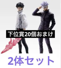 呪術廻戦 一番くじ A賞 乙骨憂太 B賞 五条悟 2体セット フィギュア