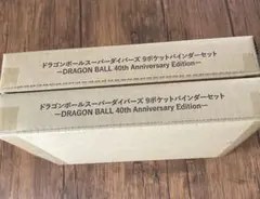 【新品未開封】ドラゴンボールスーパーダイバー9ポケットバインダーセット　2セット