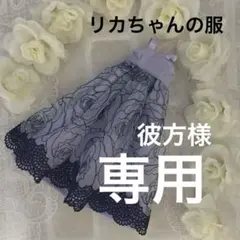 彼方様 リクエスト 3点 まとめ商品