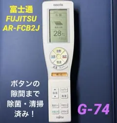 2026年最新】富士通ゼネラル エアコン用リモコン AR-FCB2Jの人気