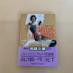 雨の朝パリに死す　洋書