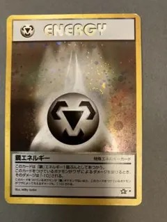 2026年最新】鋼エネルギー 旧裏の人気アイテム - メルカリ