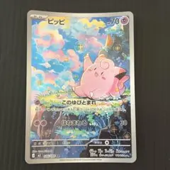 ポケモンカード ピッピ AR 086/080 - メルカリ
