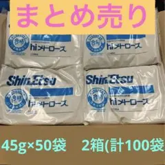 左官用モルタル混和剤 hiメトローズ 2箱まとめ売り(45g×100袋) - メルカリ
