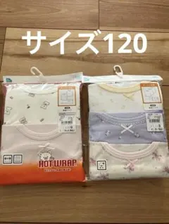【新品】あたたかい肌着 120サイズ 計5枚セット
