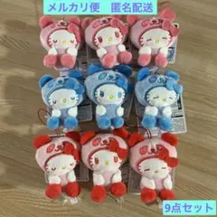 サンリオ むにゃすやマスコット キティ ラウンドワン限定 コンプリート 9点