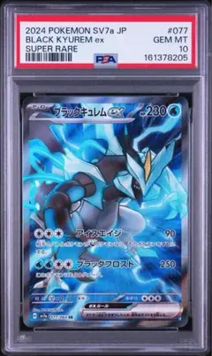 【PSA10】ブラックキュレムex SR 077 楽園ドラゴーナ PSA10】ブラックキュレムex SR 077 楽園ドラゴーナ - メルカリ