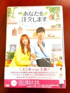 セルDVD-BOX　あなたを注文します　東方神起　ユンホ　ユノ　キム・ガウン