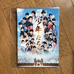 映画　少年たち　パンフレット